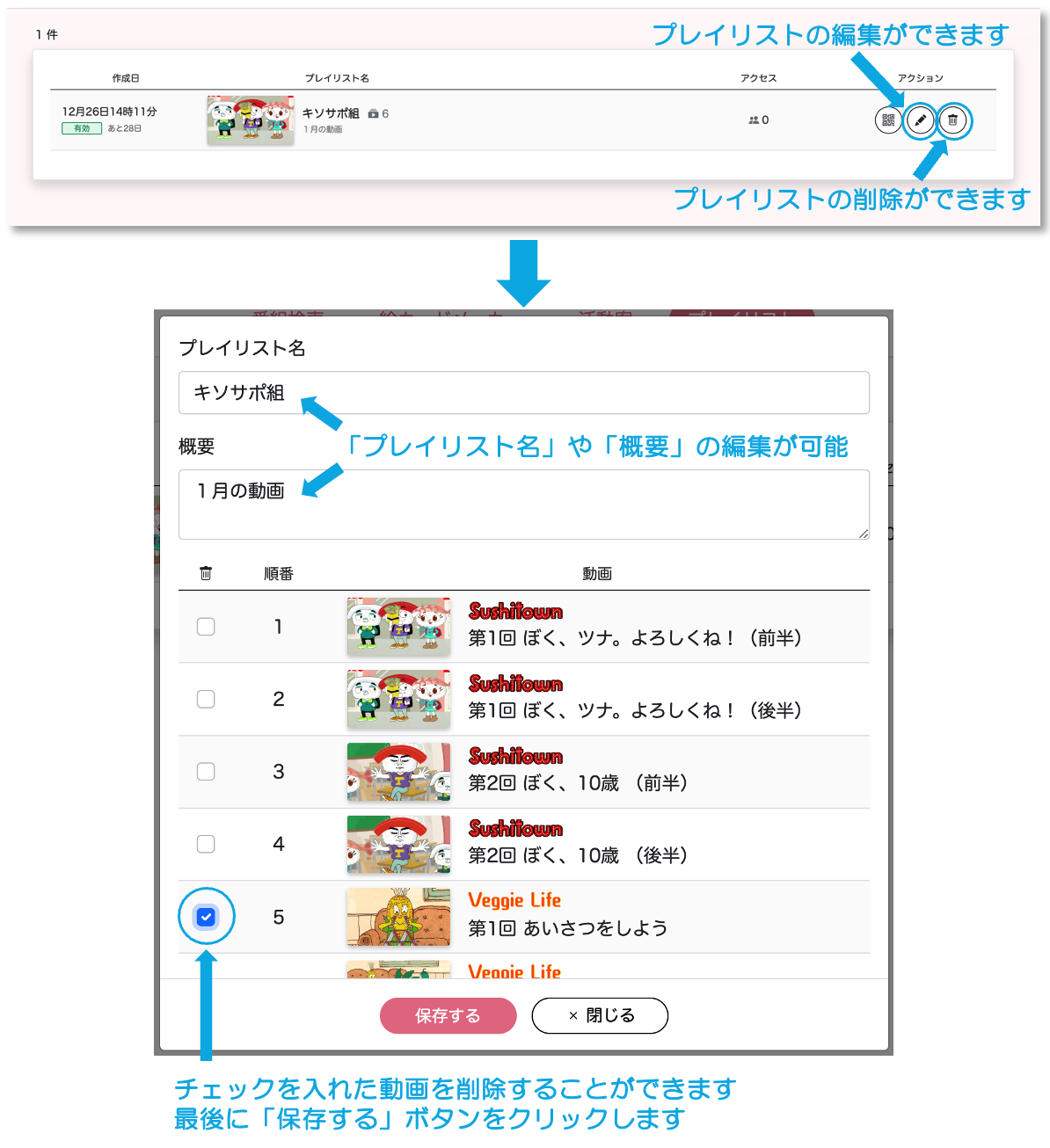 プレイリストの編集方法