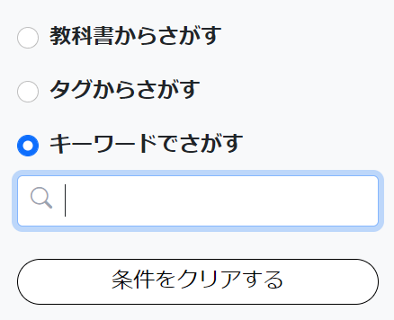 キーワードでさがす