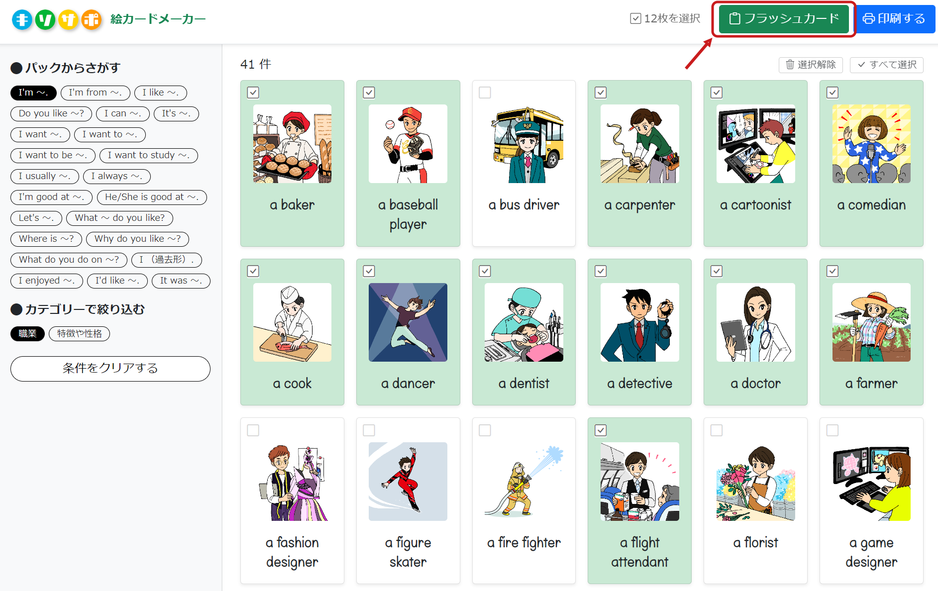 絵カードメーカーフラッシュカード