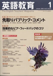 英語教育2025年１月号